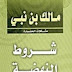 تحميل كتاب: شروط النهضة - لمالك بن نبي pdf