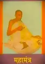 mahamantra