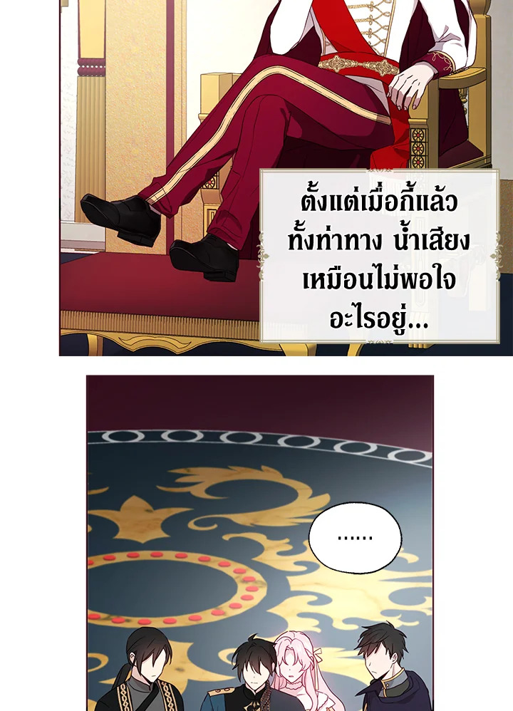 Seduce The Villain Father ตอนที่ 59