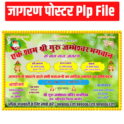Jagran Poster Plp File Download