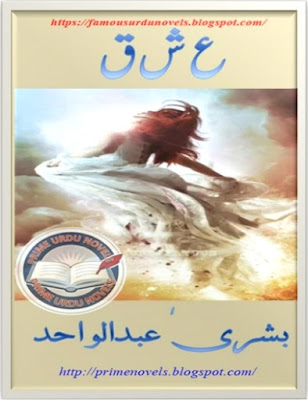 Ain sheen qaf novel by Bushra Abdul Wahid Episode 1 pdf