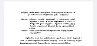 ஓய்வு பெறும் CEO / DEO பணியிடத்திற்கு பொறுப்பு அலுவலர்கள் நியமனம் செய்து பள்ளிக் கல்வி இயக்குநர் உத்தரவு!