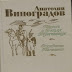 Осуд Паганіні. Книга