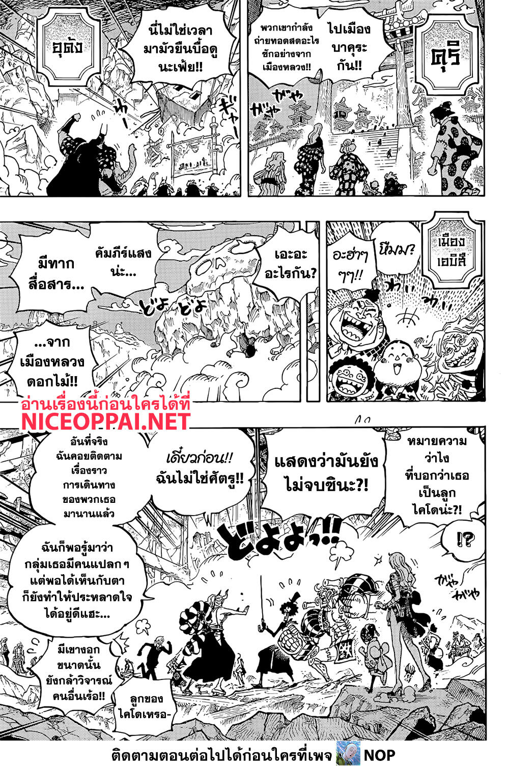 One Piece - หน้า 5