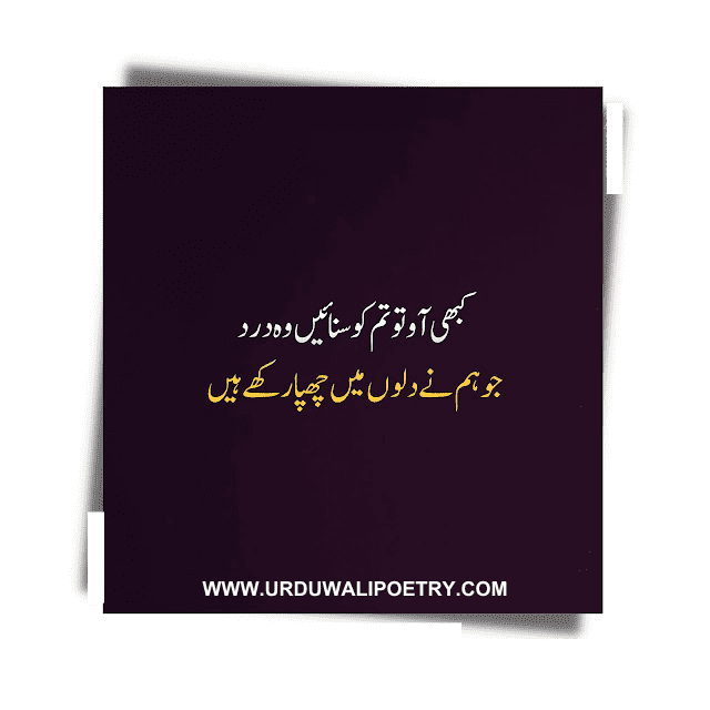 Best Sad Urdu Poetry in 2 Lines Copy Paste | Sad Love Poetry in Urdu