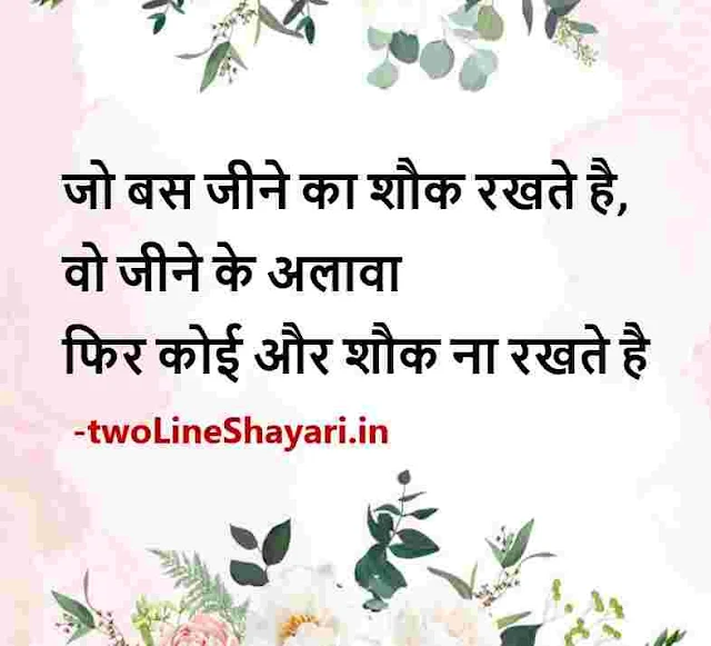 hindi shayari on life pic for fb, hindi shayari on life pic download