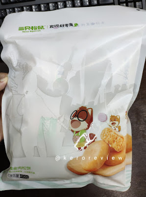 รีวิว สามกระรอก มัฟฟินไส้หมูหยอง (CR) Review Pork Shredded Muffin, Three Squirrels Brand.