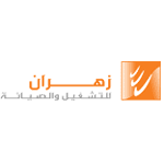 شركة زهران للتشغيل والصيانة توفر وظائف أمنية شاغرة  للرجال و النساء بمدينة الرياض