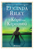 www.culture21century.gr/2016/06/h-korh-toy-keraynoy-ths-lucinda-riley-book-review.html