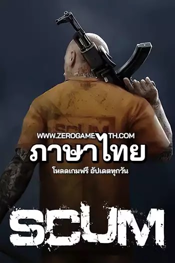 โหลดเกมส์ Scum ไฟล์เดียว