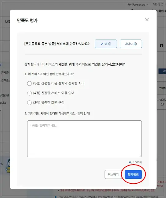 정부24-주민등록등본-인터넷-발급-절차