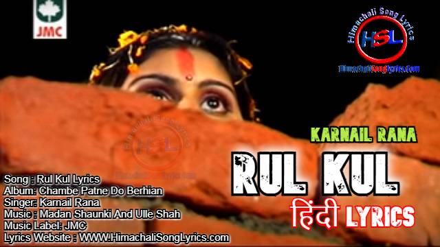 Rul Kul Song Lyrics - Karnail Rana : रुल्ला दिया कुल्ला