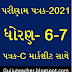 STD 7 PARINAM PATRAK-C AND MARKSHEET EXCEL FILE-2021