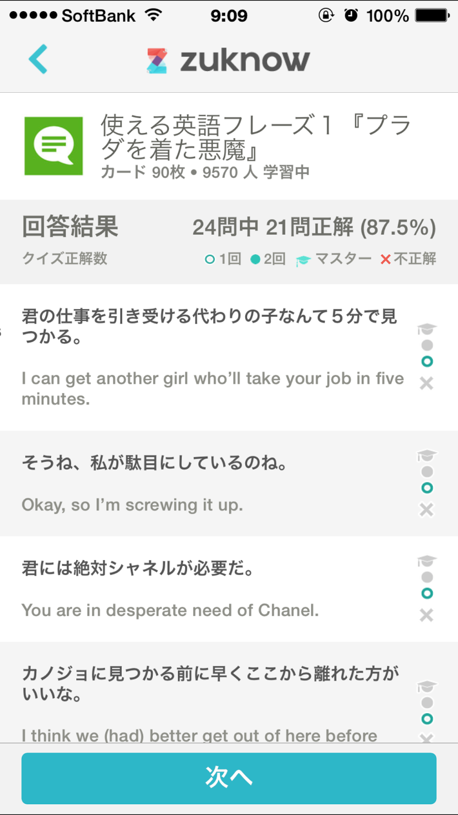レビュー スキマ勉強が楽しくはかどる 大人も満足の暗記カードアプリ Zuknow Applidata