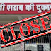 5 से 18 फरवरी तक राजिम बाह्य देशी/विदेशी फुटकर मदिरा दुकानें रहेगी बंद
