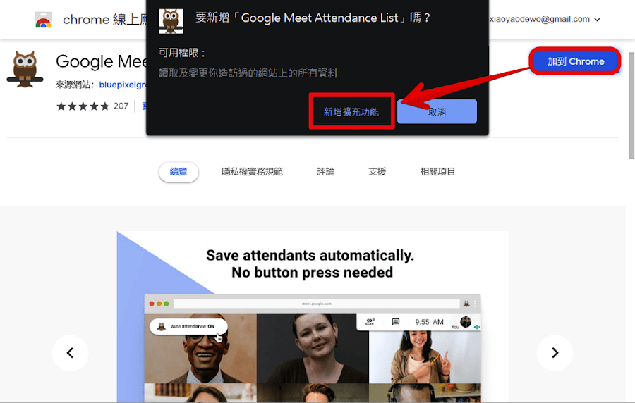 使用擴充功能自動產生 Google Meet 出席紀錄，遠距會議／上課點名工具