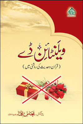 Valentine-Day - Quran-o-Hadees ki Roshni Me pdf in Urdu