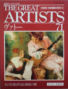 週刊　グレート・アーティスト　71　ヴァトー [分冊百科・西洋絵画の巨匠たち] (週刊グレート・アーティスト)