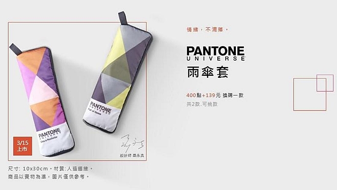 3 全家 PANTONE 生活節