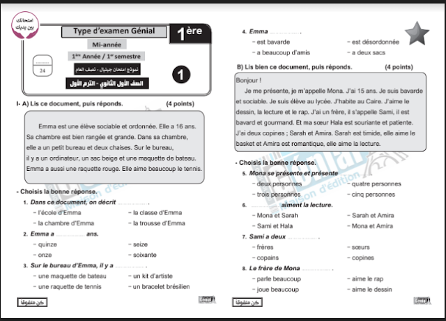 مراجعة كتاب جينيال Genial لغة فرنسية للصف الأول الثانوى الترم الأول 2023 pdf