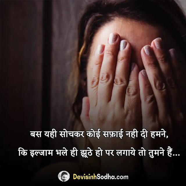 emotional shayari in hindi, love emotional shayari in hindi, इमोशनल शायरी स्टेटस, beautiful emotional shayari, इमोशनल शायरी इमेज, emotional shayari in hindi lyrics, इमोशनल लव शायरी, emotional shayari in hindi on life, इमोशनल दर्द भरी शायरी, heart touching emotional shayari in hindi on life, student emotional shayari in hindi