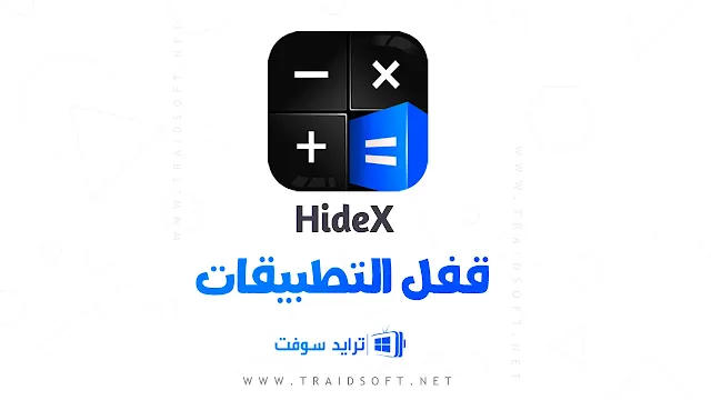 برنامج HideX مهكر APK للاندرويد