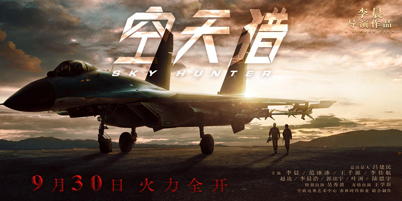 Sky Hunter China Movie