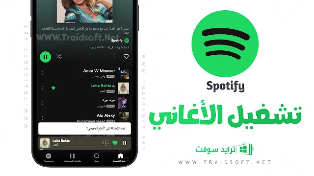 تحميل spotify مهكر للاندرويد مجانا