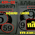 มาแล้ว...เลขเด็ดงวดนี้ 2ตัวตรงๆ หวยซอง เล็งให้ตรงเป้า งวดวันที่ 16/5/59