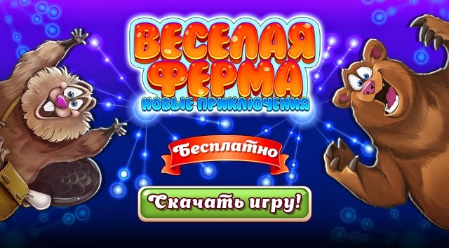 http://www.alawar.ru/download/FarmFrenzyIncRus_1642.exe