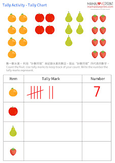 Mama Love Print 自製工作紙 - 數學符號標記練習 (20以內) Tally Activity Math Worksheets Printable Freebies Kindergarten Activities