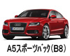 アウディ Ａ５スポーツバック（Ｂ８） ボディーカラー 色番号 カラーコード