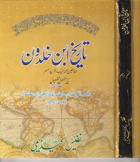 Tareekh Ibn E Khaldoon By Abdur Rehman Ibn E Khaldoon Vol 9