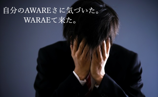 Awareの意味 Be Aware Of That 気付いて 知って 哀れじゃないよ English Workbooksー英語ノート