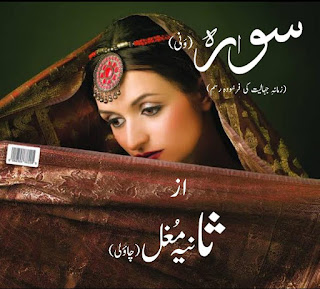  Sawarah by Sania Mughal Episode 13 