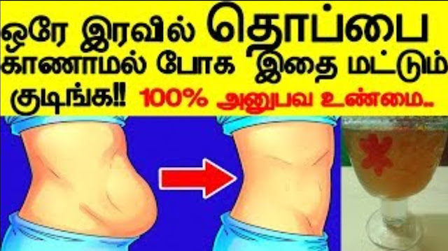 Home Remedies To Reduce Belly Fat