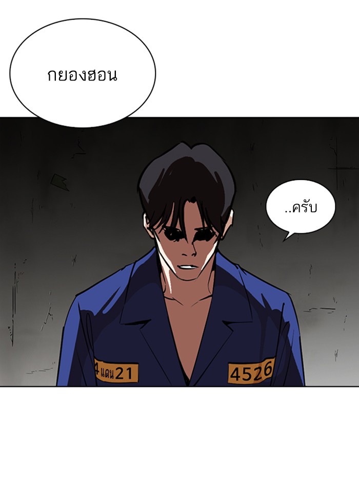 Lookism ตอนที่ 265