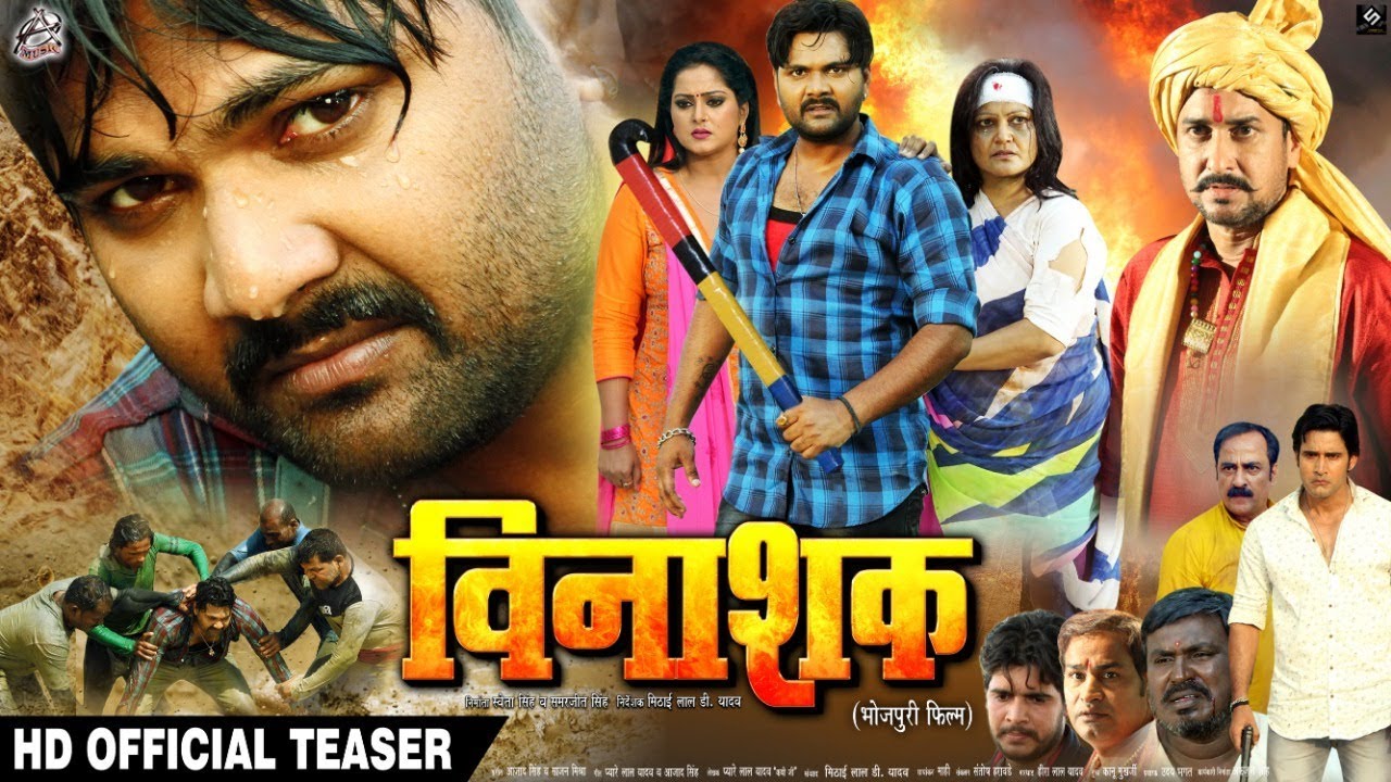 Bhojpuri Movie Vinashak Trailer video youtube, first look poster, movie wallpaper