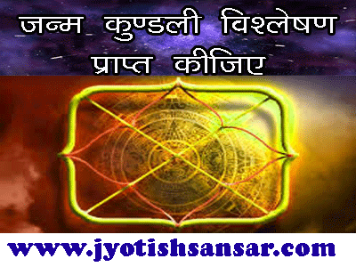 janm kundli reading by hindi jyotish online