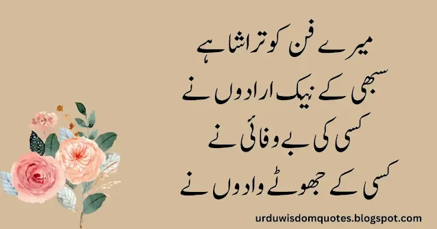 Sad Quotes In Urdu with Images