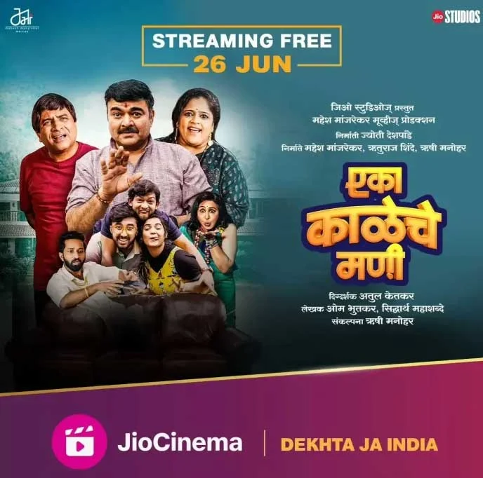 Eka Kaleche Mani (Jio Cinema) Web Series Cast, Story, Release date, Watch Online 2023