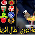 قرعه دوري ابطال افريقيا / دوري ابطال افريقيا 2021