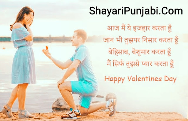 Valentine Day Shayari In Hindi 2 Line