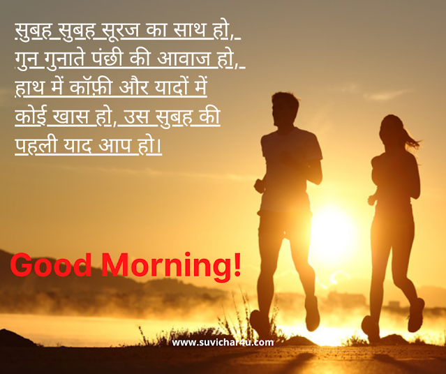 Suprabhat Suvichar msg images in Hindi