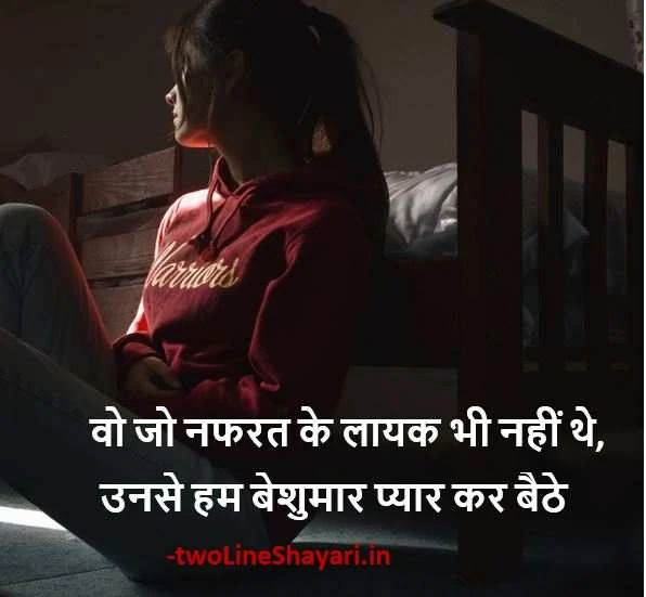 I Hate My Life Shayari Pic, I Hate My Life Shayari Photo, Hate Shayari in Hindi Images, Hate Shayari in Hindi Download ,Hate Shayari in Hindi for Boyfriend Image, Hate Shayari in Hindi for Girlfriend Image ,Hate Shayari in Hindi Photo, Hate Shayari in Hindi for Boyfriend Download