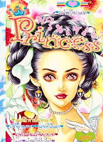 การ์ตูนสแกน Princess เล่ม 67