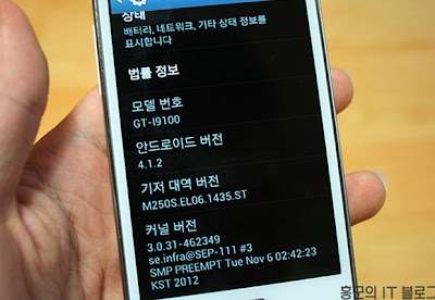 Jelly Bean Update For Samsung Galaxy S II Postponed to February 