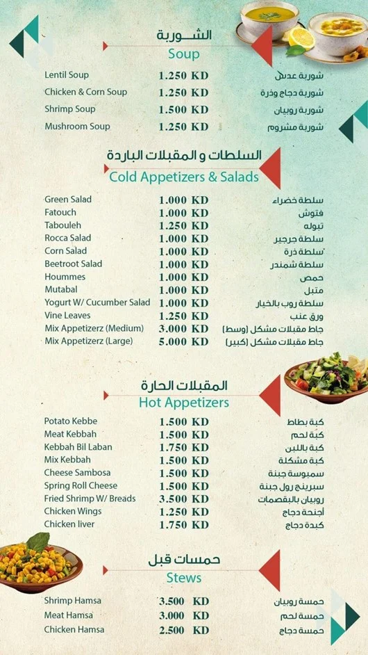 منيو مطعم السبعينات الكويت