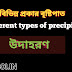 বিভিন্ন প্রকার বৃষ্টিপাত ও উদাহরণ || বৃষ্টিপাত কয় প্রকার ||