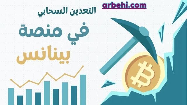 مُجمّع Binance